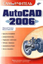 book Самоучитель AutoCAD 2006