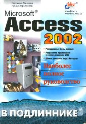 book Microsoft Access 2002