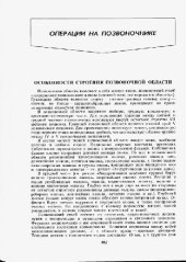 book Основы опреативной хирургии