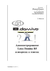 book Администрирование Lotus Domino R5 в вопросах и ответах