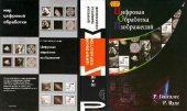 book Цифровая обработка изображений