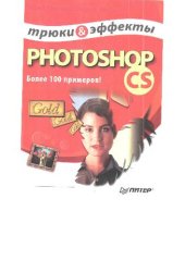 book Photoshop CS