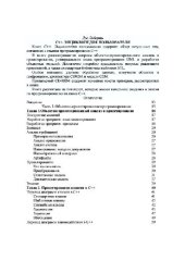 book C++. Энциклопедия пользователя