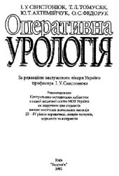 book Оперативна урологія