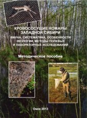 book Кровососущие комары Западной Сибири.