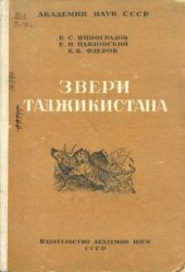 book Звери Таджикистана.