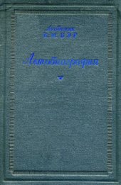 book Автобиография.