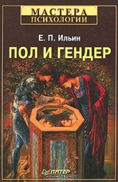 book Пол и гендер