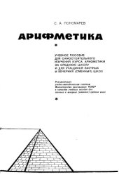 book Арифметика. V—VI классы заочной средней школы