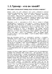 book ''Пьянта Су!'' или горные лыжи глазами тренера