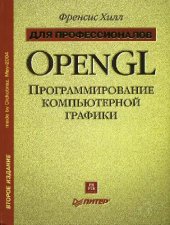 book OpenGL. Программирование компьютерной графики