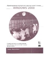 book Проектирование виртуальных частных сетей в среде Windows® 2000: [Взгляд эксперта на развертывание виртуал. част. сетей в среде Windows 2000]