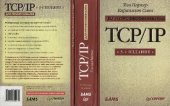 book TCP / IP