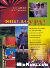 book Физкульт Ура