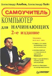 book Компьютер для начинающих: самоучитель