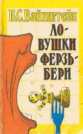 book Ловушки Ферзьбери