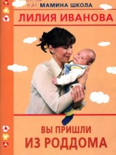 book Вы пришли из роддома