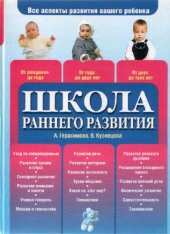 book Школа раннего развития. От рождения до 3 лет