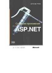 book Создание приложений Microsoft ASP.NET