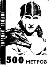 book 500 метров