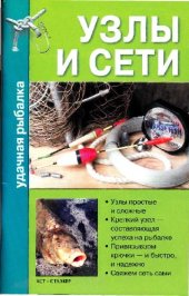 book Узлы и сети