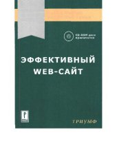 book Эффективный Web-сайт/Web Site Analysis and Reporting