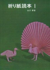 book 折り紙読本： あそびから創作まで1。Origami dokuhon : asobi kara sōsaku made 1