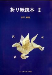 book 折り紙読本： 2。Origami dokuhon : 2.