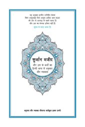 book नोबल कुरान हिन्दी अनुवाद के साथ