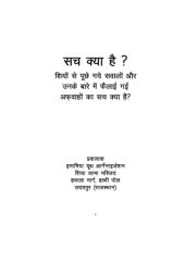 book Sach kya Hai