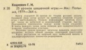 book 25 уроков шашечной игры
