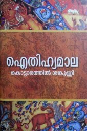 book Aithihyamala