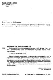 book Ветеринарное предпринимательство : учебное пособие для вузов