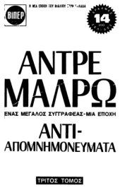 book Αντιαπομνημονεύματα