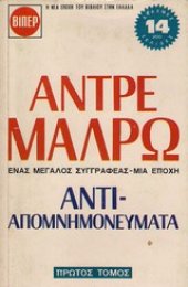 book Αντιαπομνημονεύματα