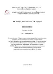 book Биохимия : учебное пособие