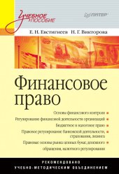 book Финансовое право: учебное пособие