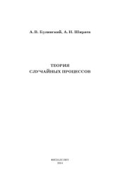 book Теория случайных процессов