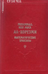 book Математические трактаты
