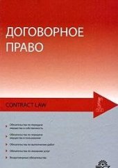 book Договорное право : учебное пособие для студентов вузов