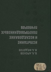 book Испытания и исследования полупроводниковых приборов