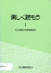 book Tanoshiku yomou : bunka shokyu Nihongo dokkai kyozai