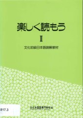 book Tanoshiku yomou : bunka shokyu Nihongo dokkai kyozai