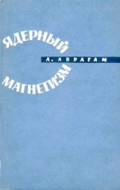 book Ядерный магнетизм