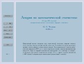 book Лекции по математической статистике