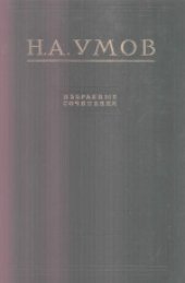 book Избранные сочинения