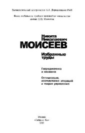 book Избранные труды