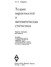 book Теория вероятностей и математическая статистика