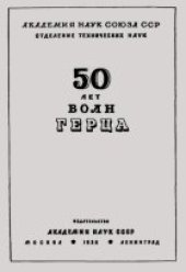 book 50 лет волн Герца