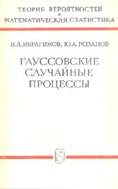 book Гауссовские случайные процессы